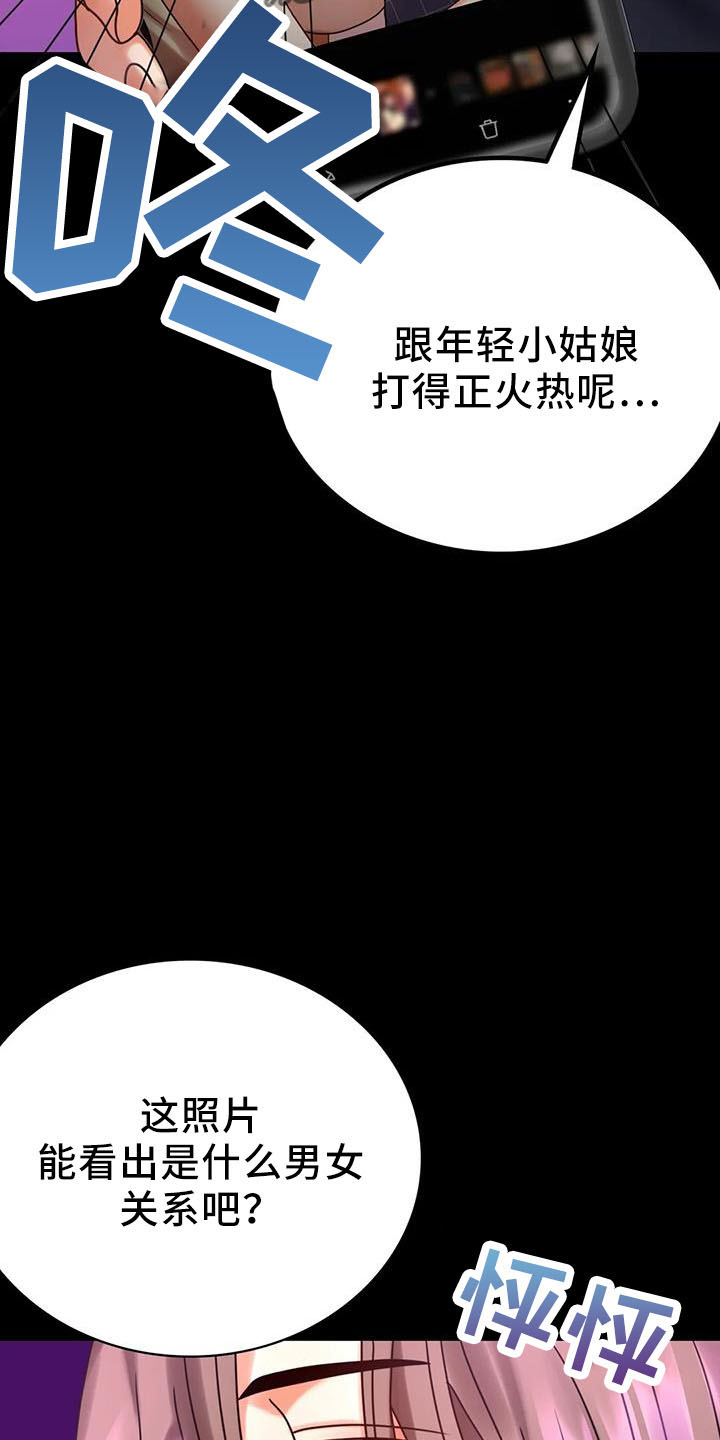 婚姻背后电视剧漫画,第60章：双标5图