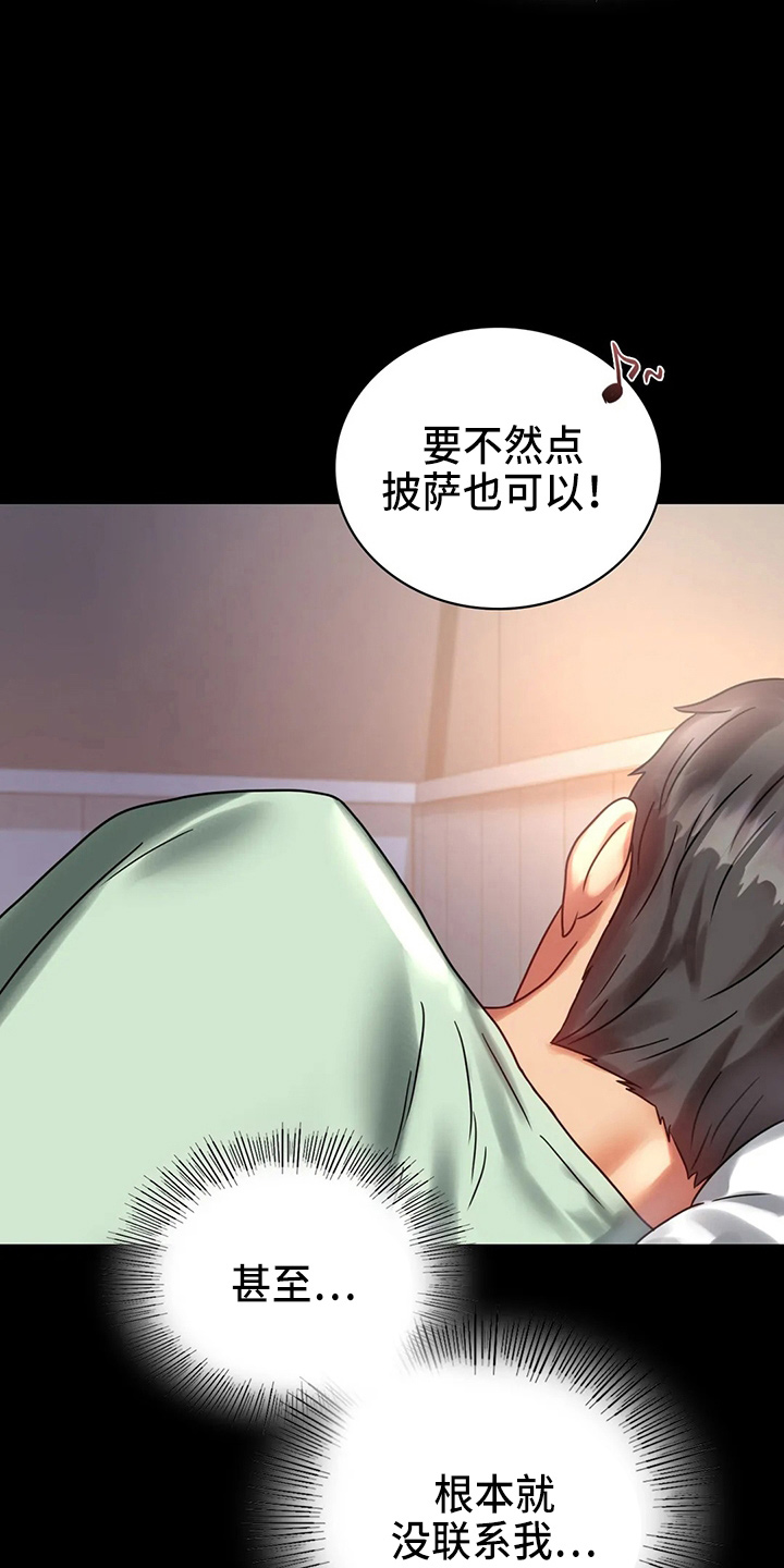 婚姻背后电视剧漫画,第56章：愤怒4图