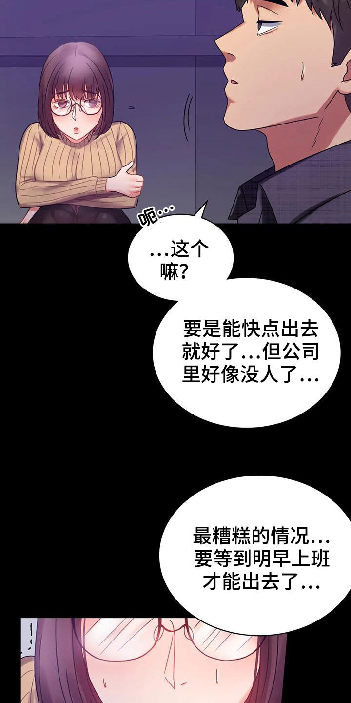婚姻变化漫画,第48章：安慰5图