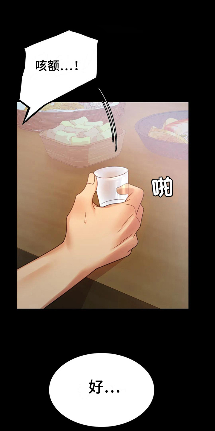 婚姻变化漫画,第15章：诉苦3图