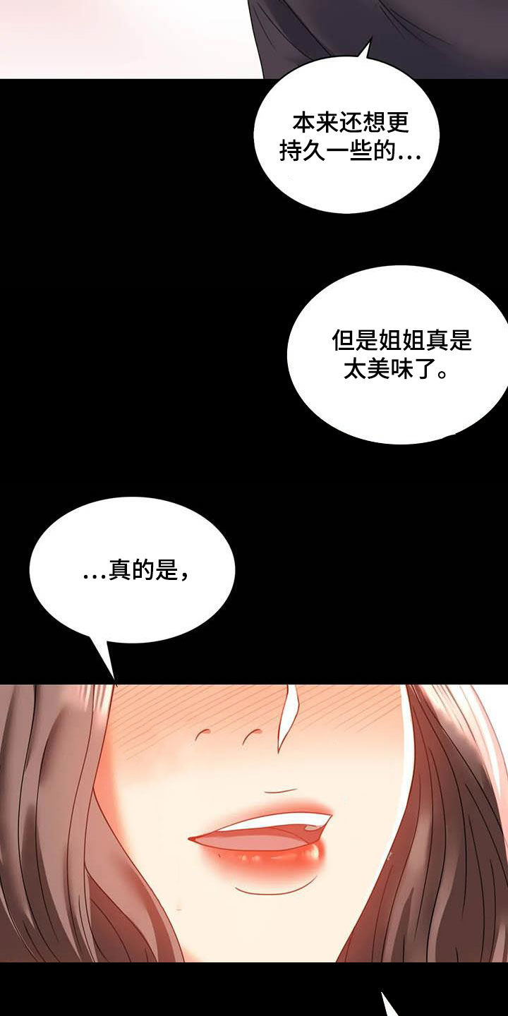 婚姻变化漫画,第32章：不常见4图