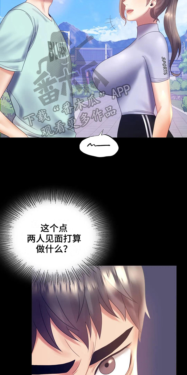 婚姻变化漫画,第23章：跟踪5图