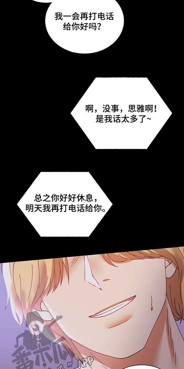 婚姻变化漫画,第38章：异响2图