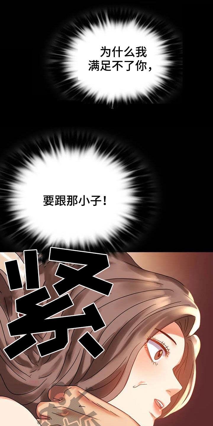 婚姻背后电视剧漫画,第46章：恨意2图