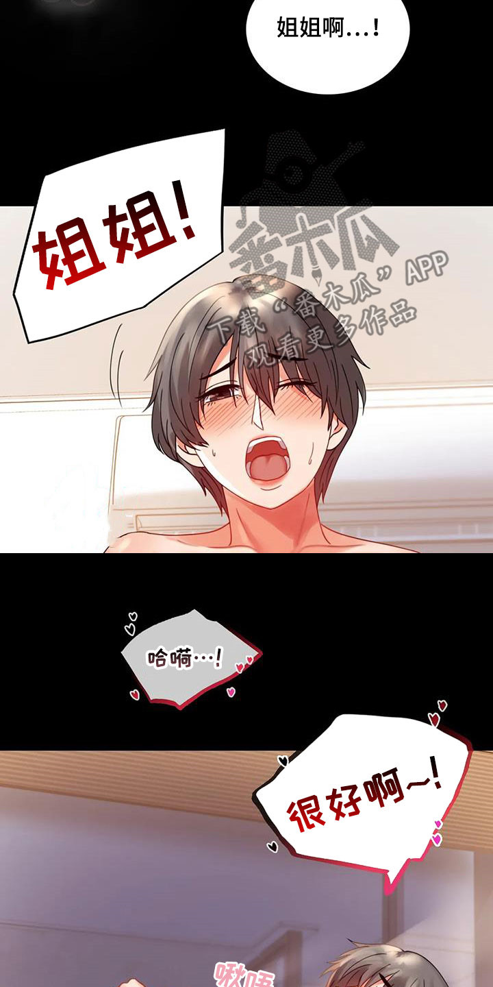 婚姻背后电视剧漫画,第40章：安慰2图