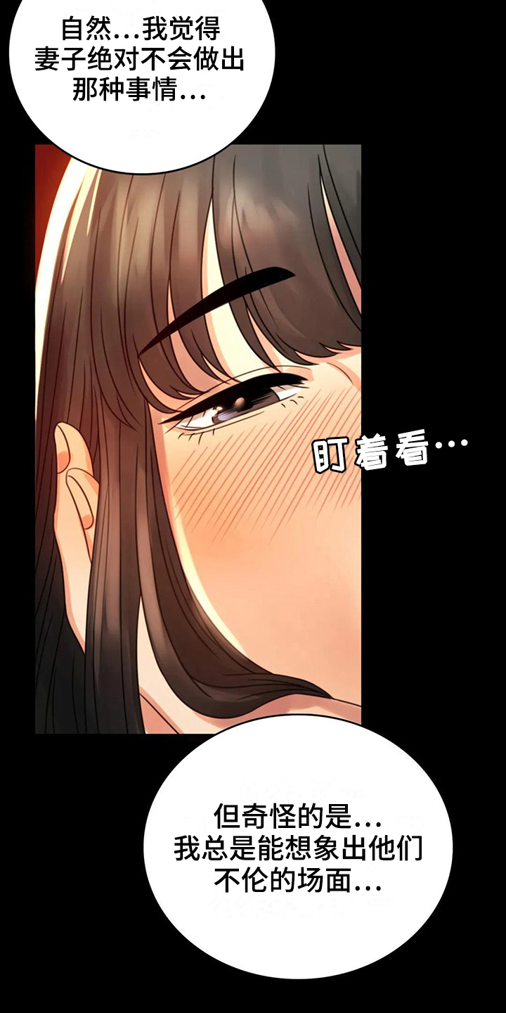婚姻变化漫画,第15章：诉苦3图