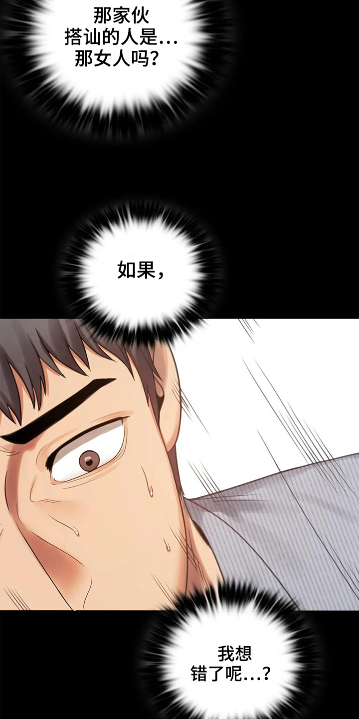 婚姻变化漫画,第14章：喜欢的类型5图