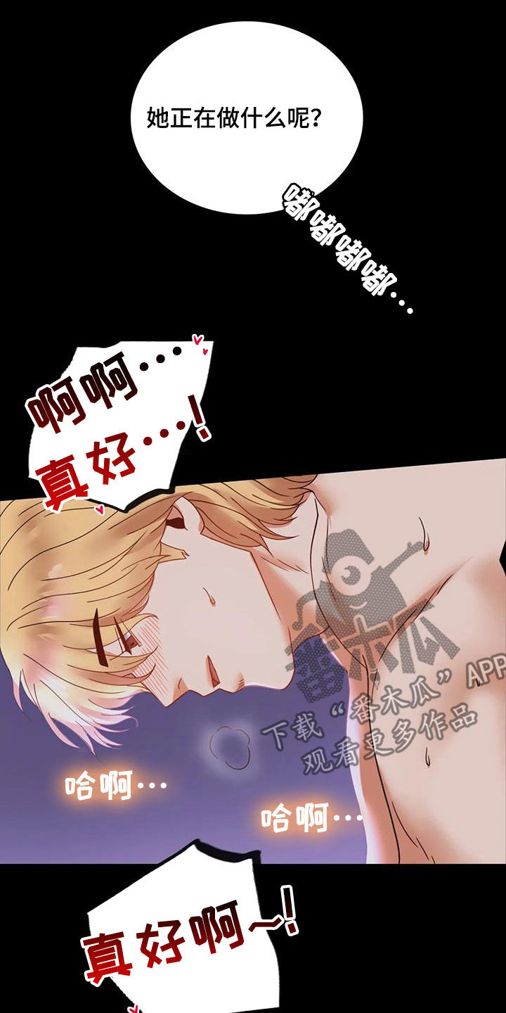 婚姻变化漫画,第38章：异响4图
