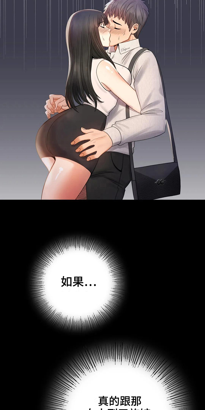 婚姻变化漫画,第9章：期待1图