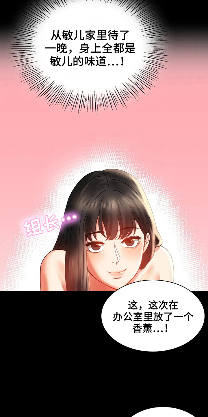 婚姻变化漫画,第30章：不同寻常2图