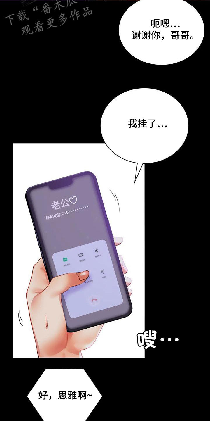 婚姻变化漫画,第38章：异响3图