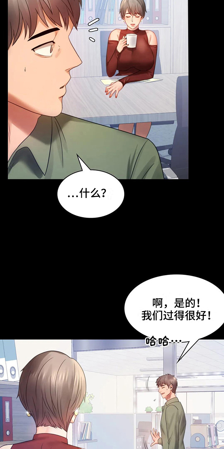 婚姻变化漫画,第20章：没有证据3图