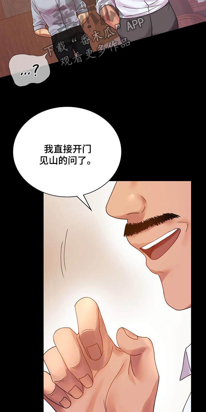 婚姻变好的文案漫画,第41章：开门见山5图
