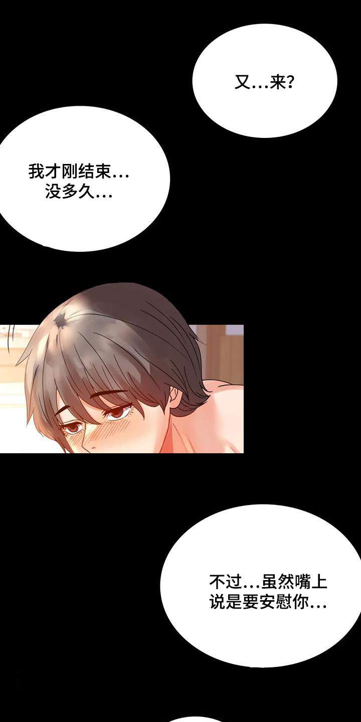 婚姻背后电视剧漫画,第40章：安慰1图