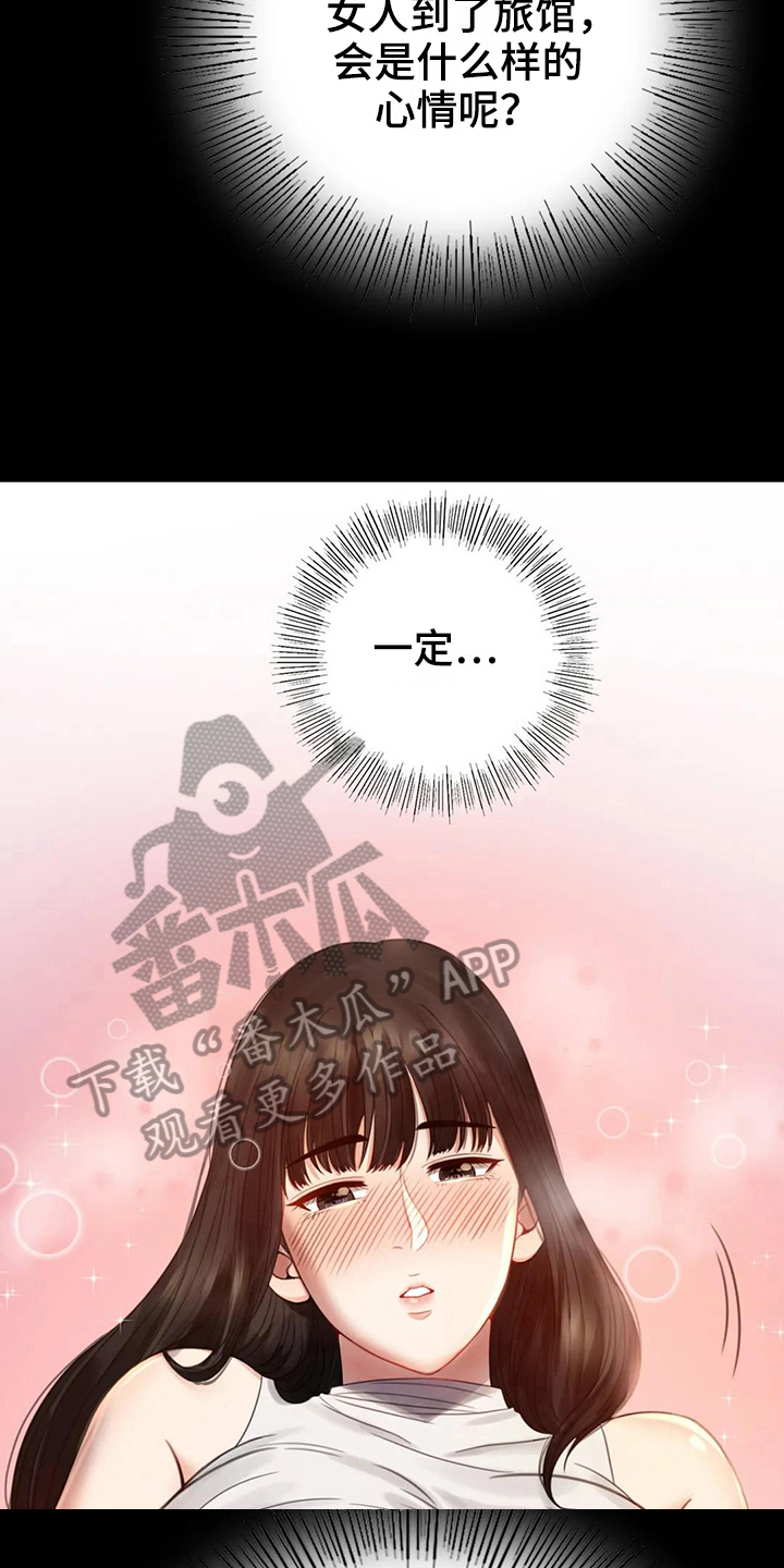 婚姻变化漫画,第9章：期待2图