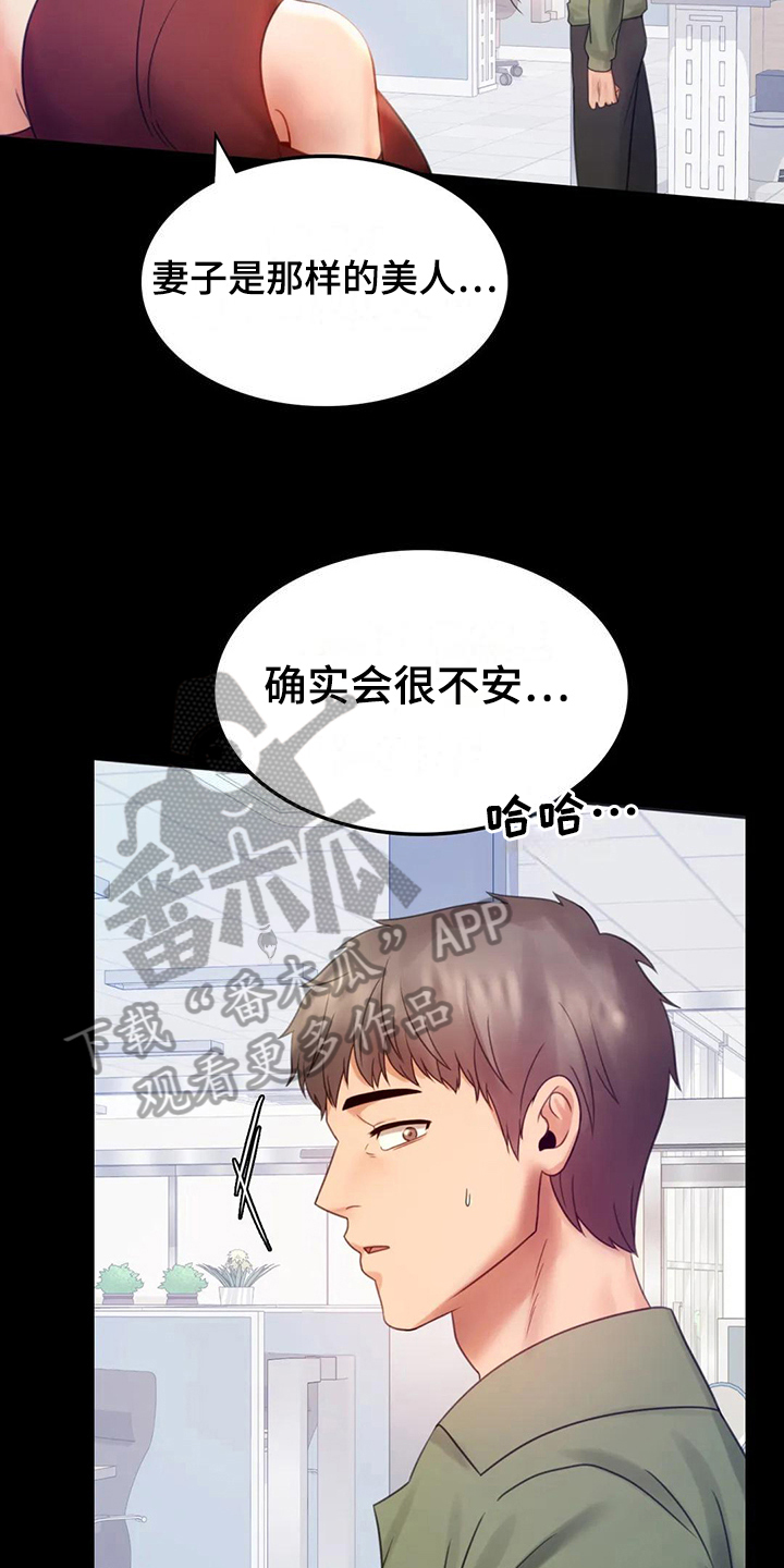 婚姻变化漫画,第20章：没有证据4图