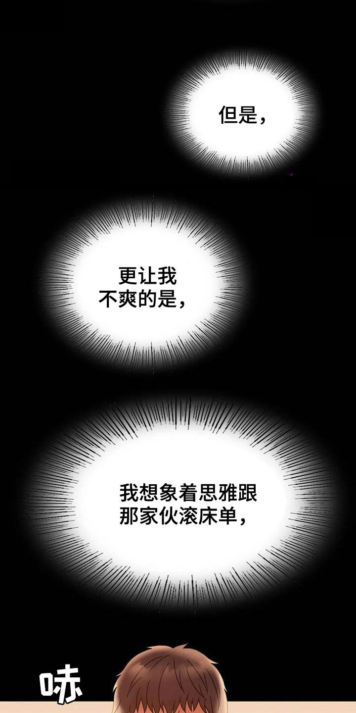 婚姻背后电视剧漫画,第46章：恨意5图