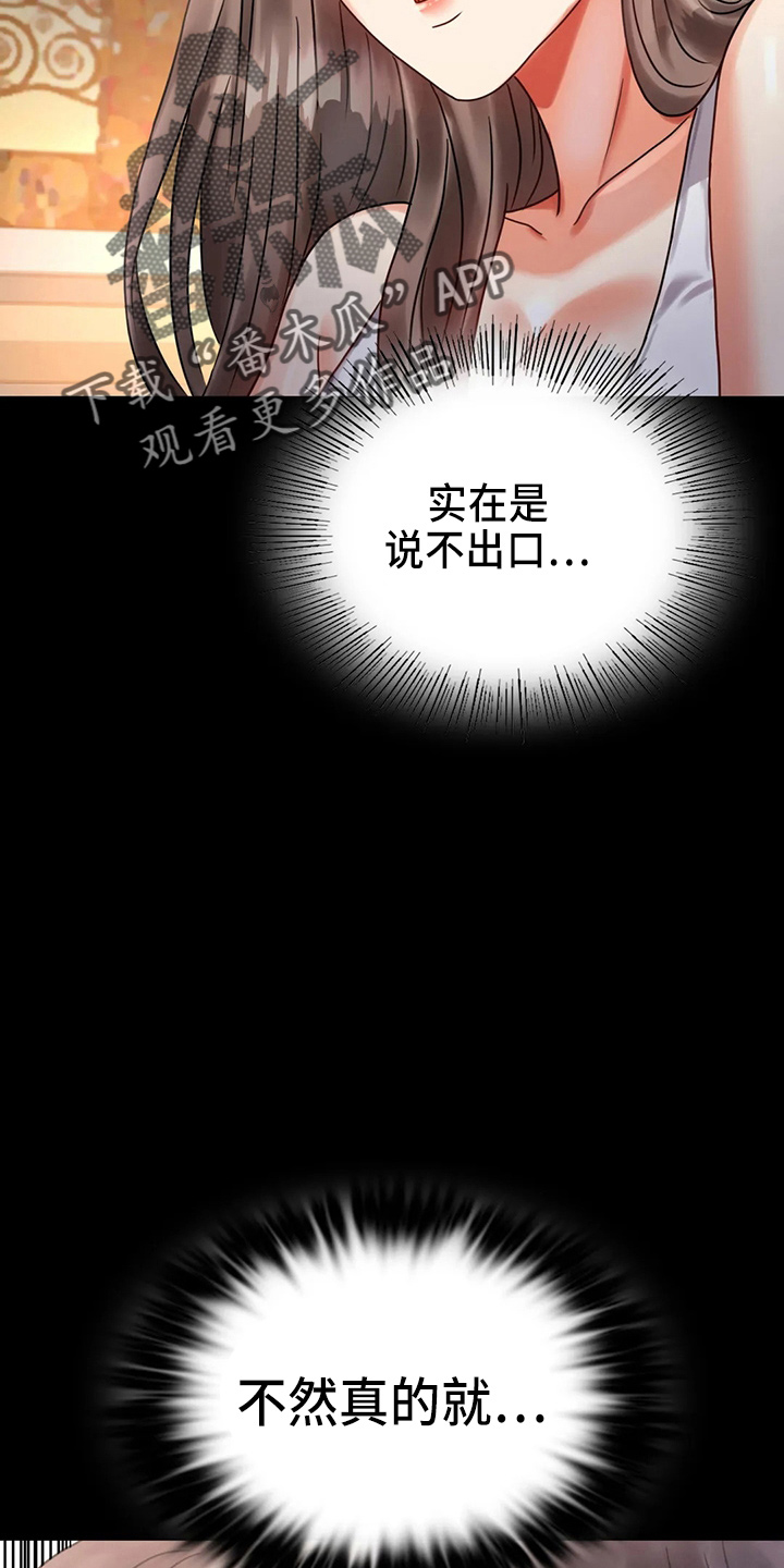 婚姻背后电视剧漫画,第56章：愤怒1图