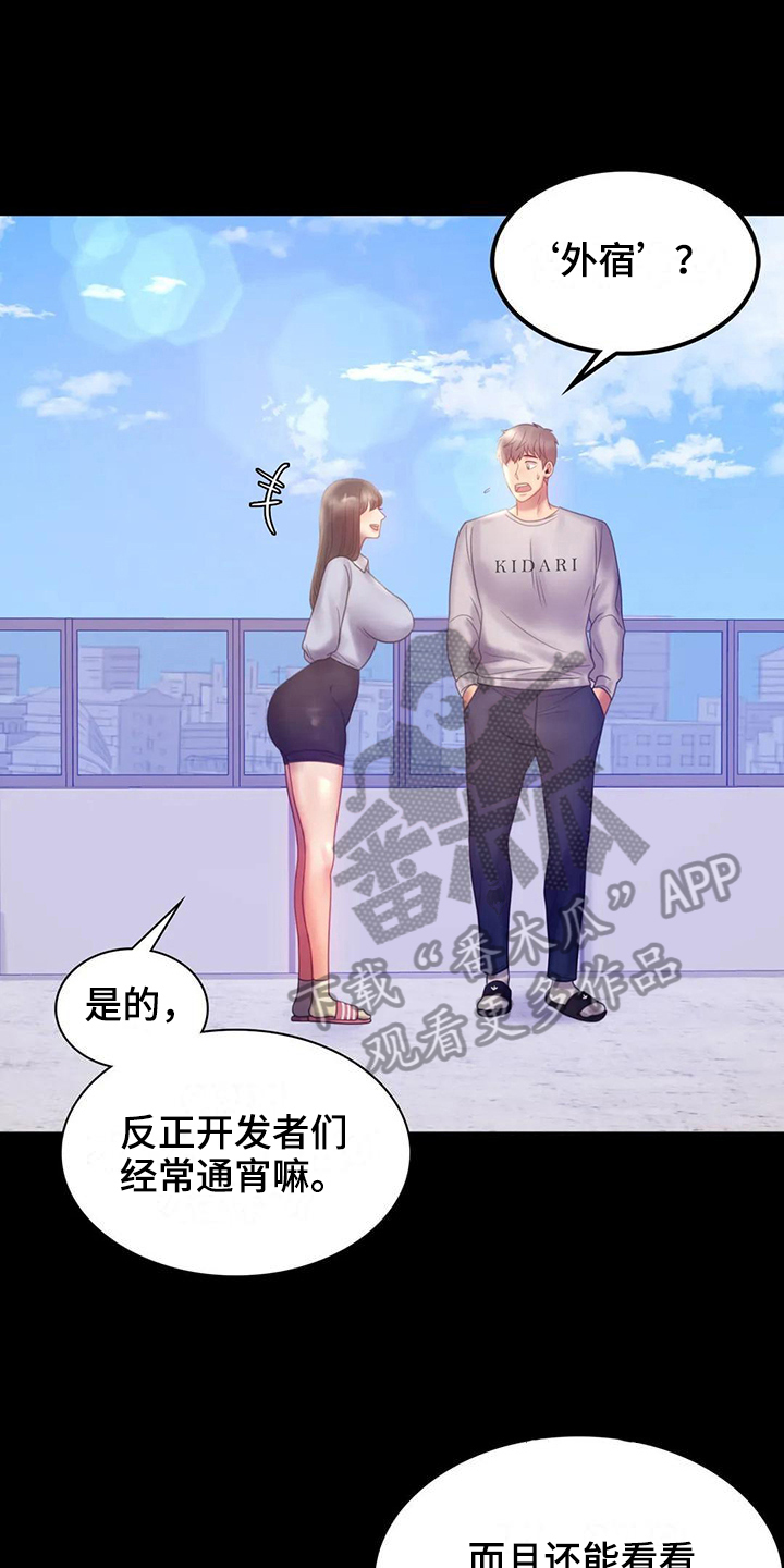 婚姻变化漫画,第24章：有话要说2图
