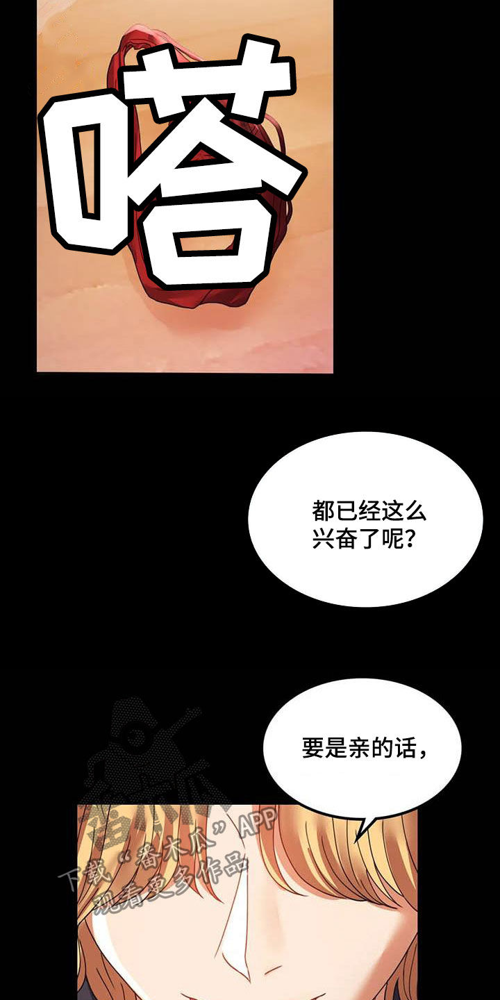 婚姻变化漫画,第32章：不常见4图