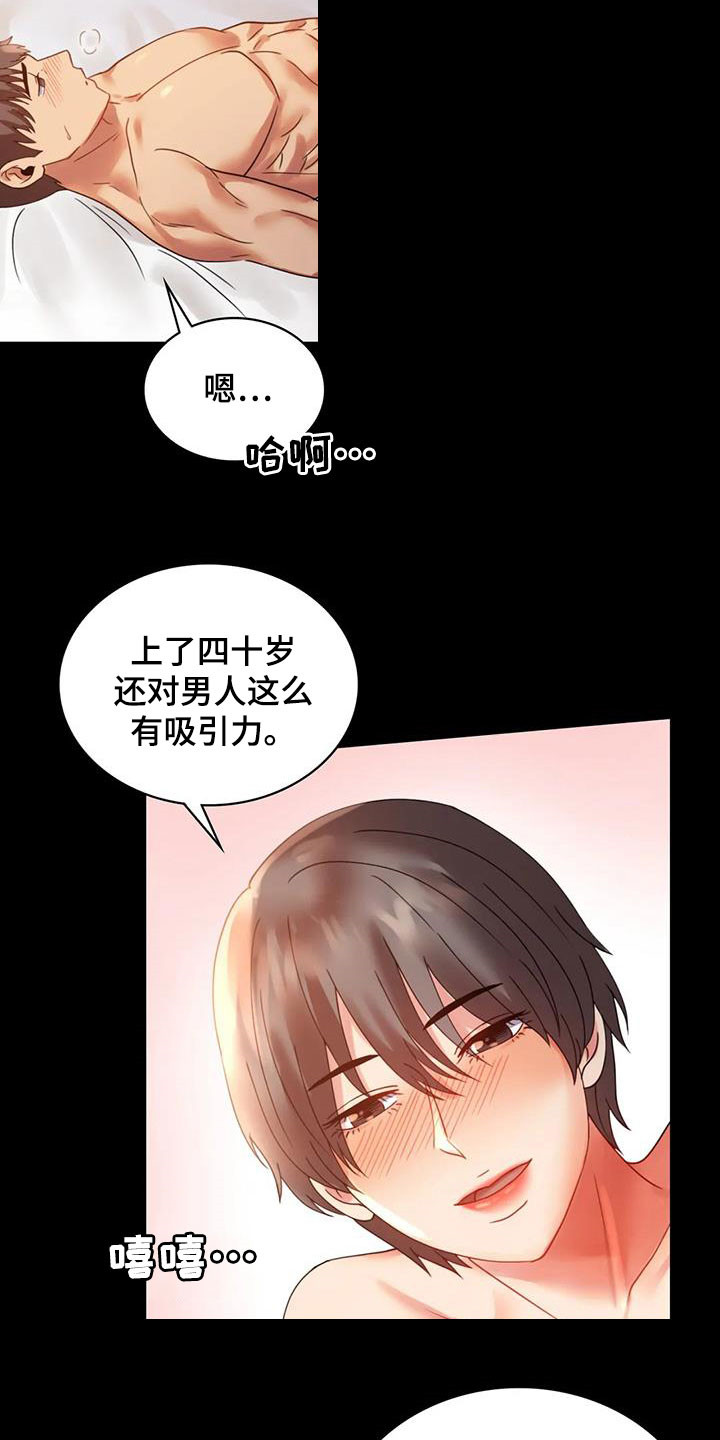 婚姻变化漫画,第39章：直接5图