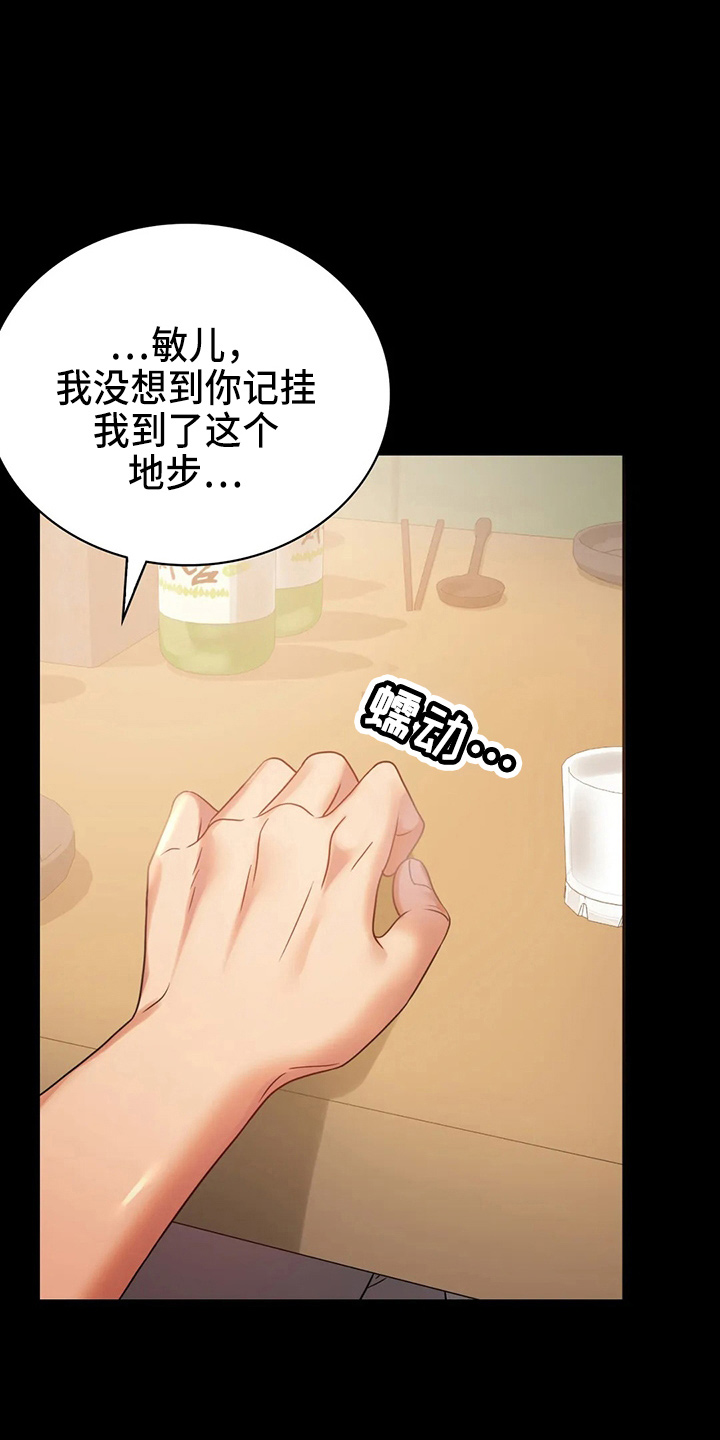 婚姻背后电视剧漫画,第54章：搭讪2图