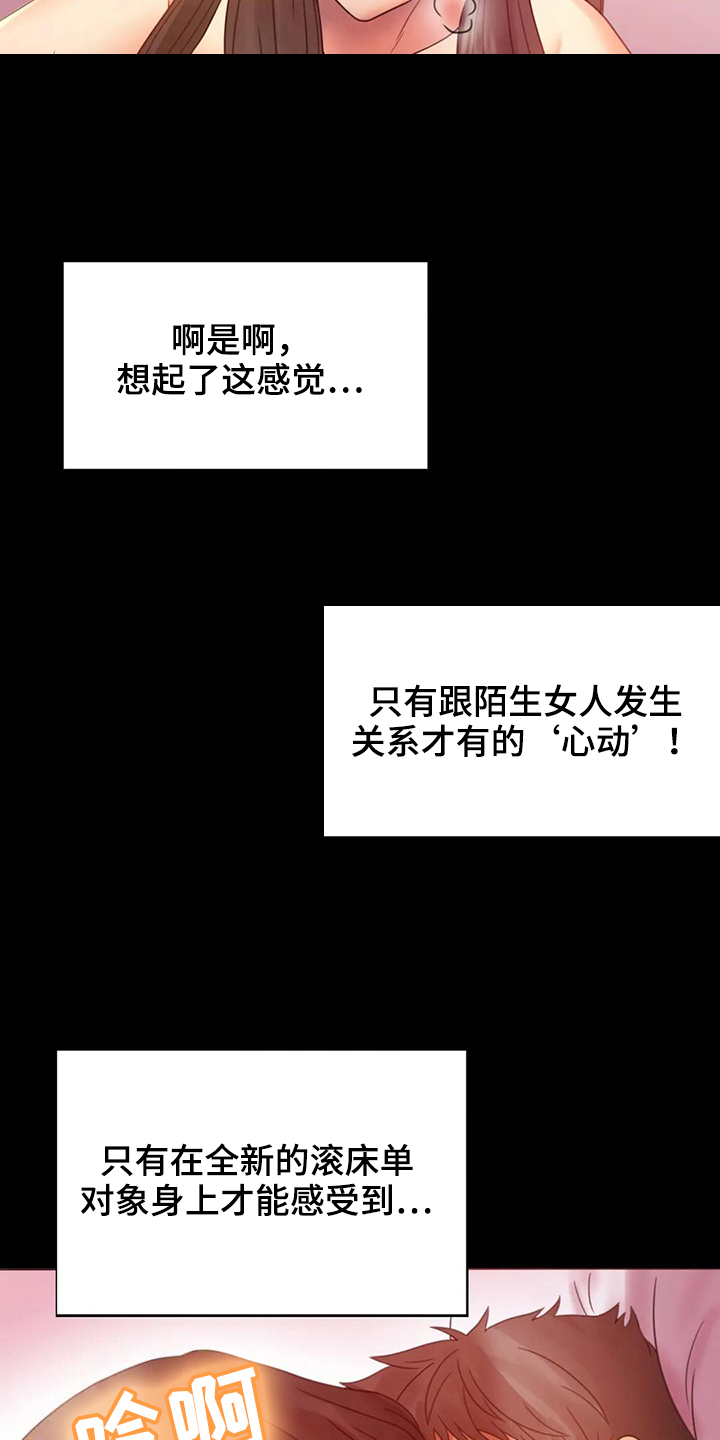 婚姻变化漫画,第18章：很开心3图