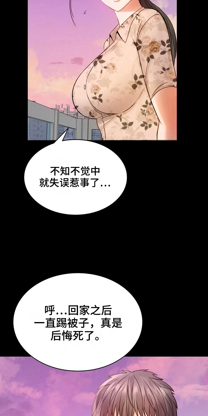 婚姻变化漫画,第11章：游泳3图