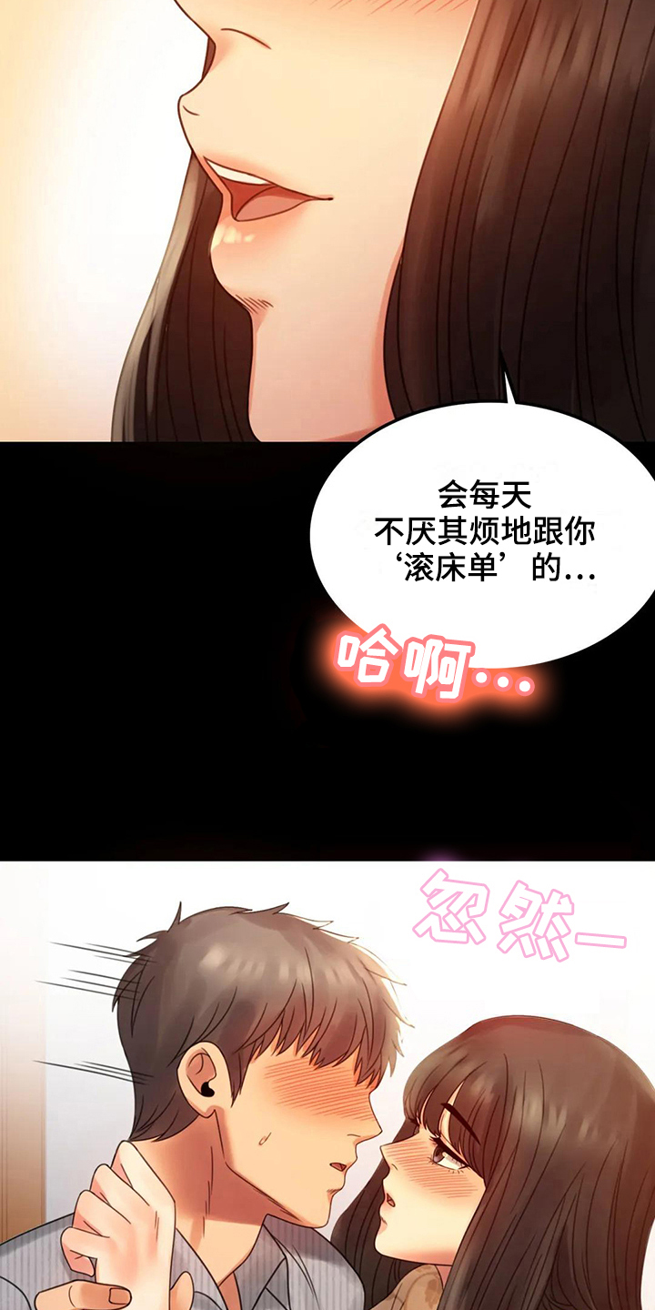 婚姻变化漫画,第16章：本能苏醒2图