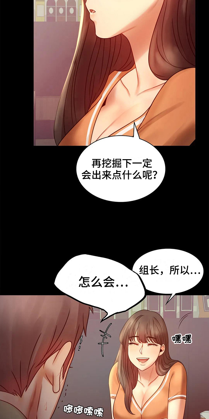 婚姻变化漫画,第20章：没有证据2图