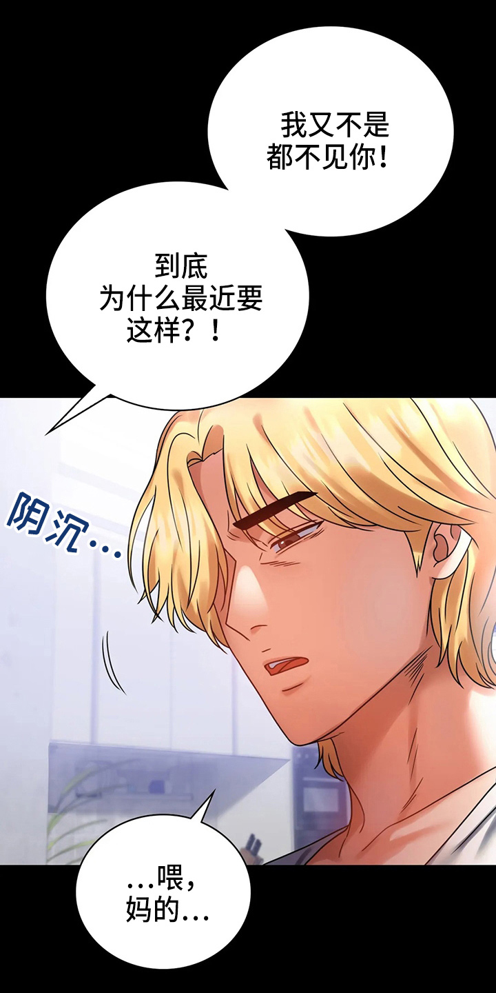 婚姻背后电视剧漫画,第57章：发现2图