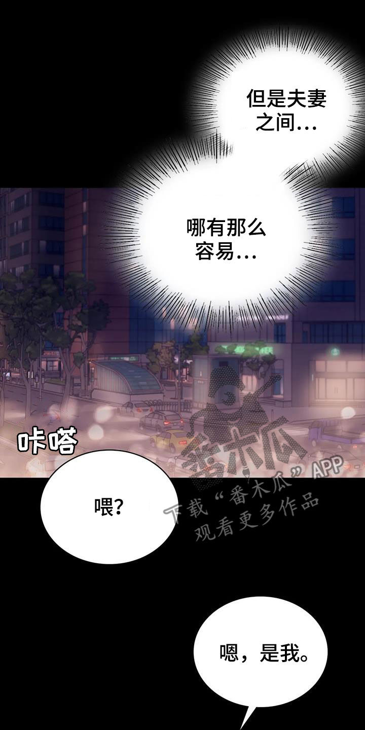 婚姻变化漫画,第45章：惊喜5图