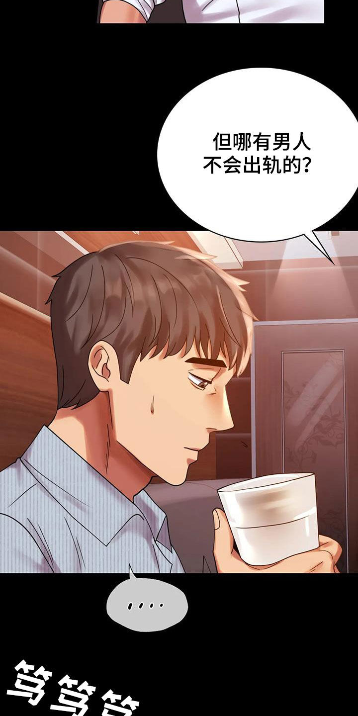 婚姻变化漫画,第43章：翻篇1图