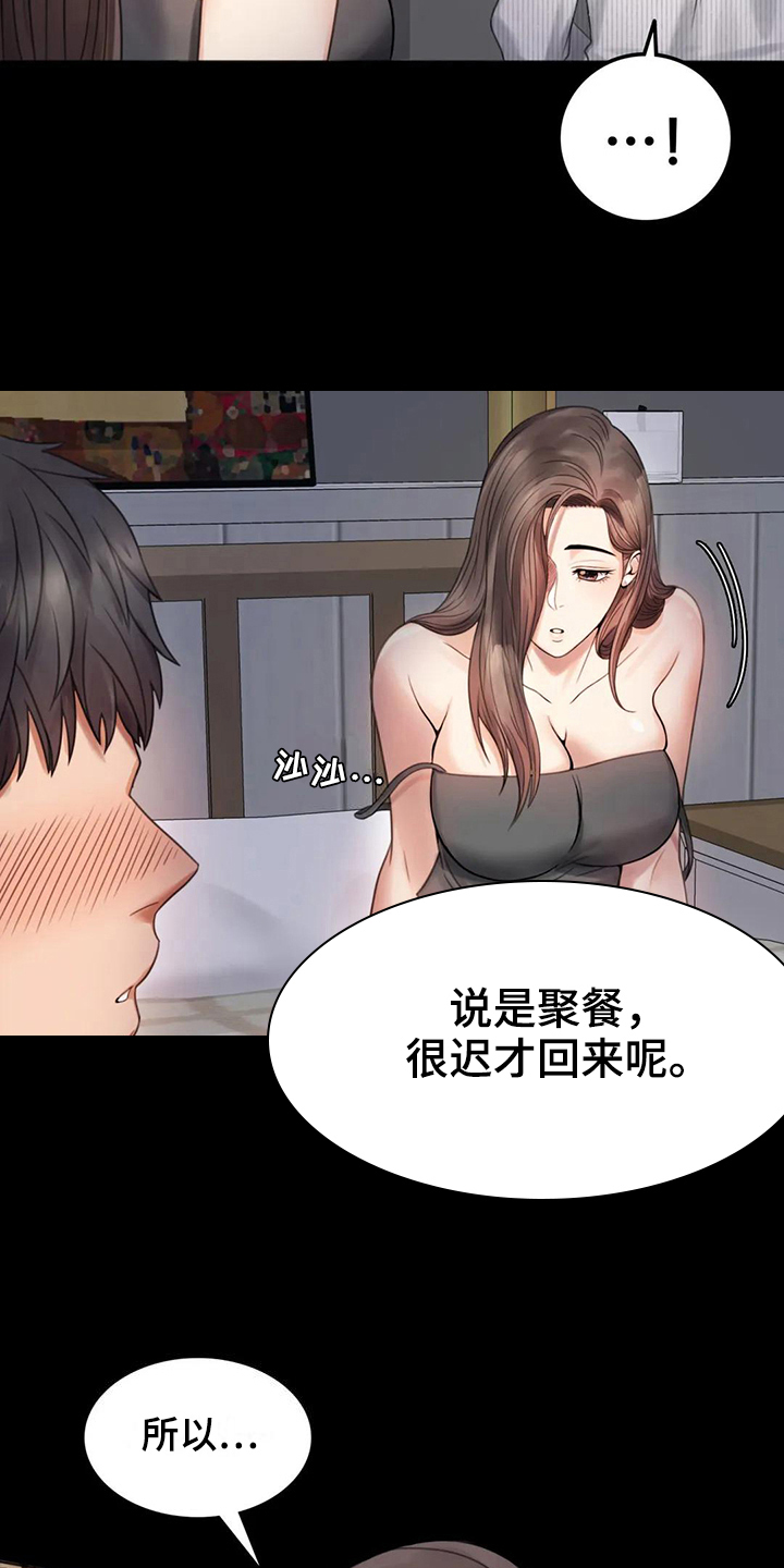 婚姻变化漫画,第9章：期待4图