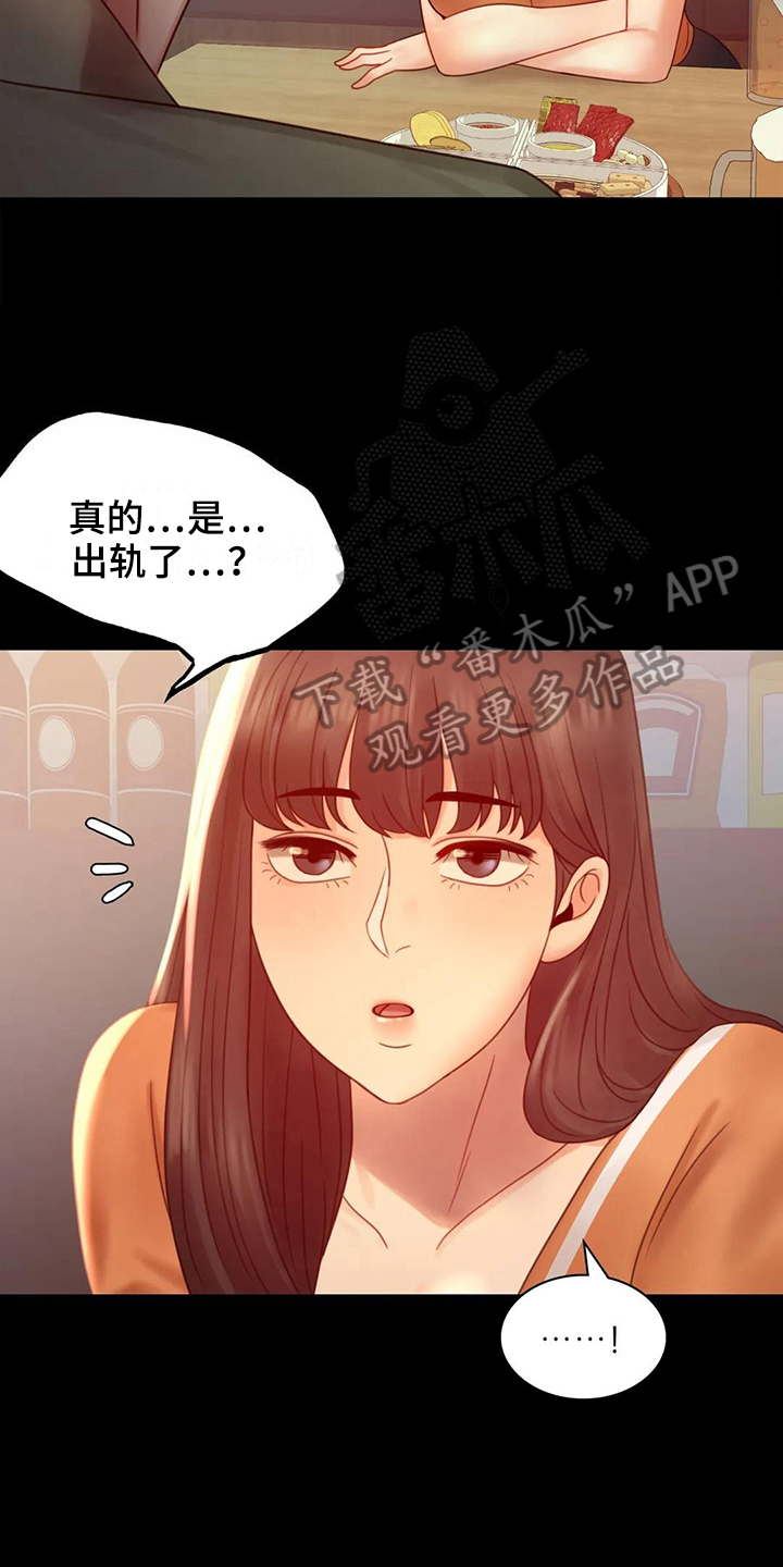 婚姻变化漫画,第20章：没有证据3图
