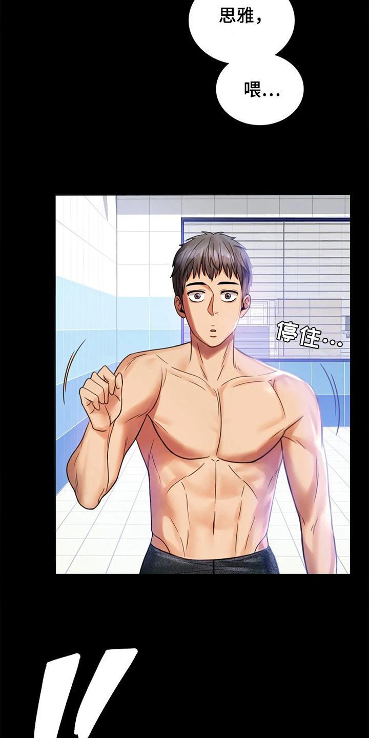 婚姻变化漫画,第12章：警惕2图