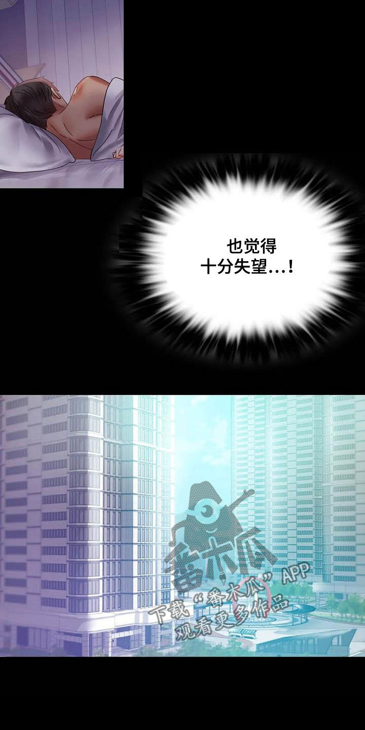 婚姻背后电视剧漫画,第33章：对自己失望4图