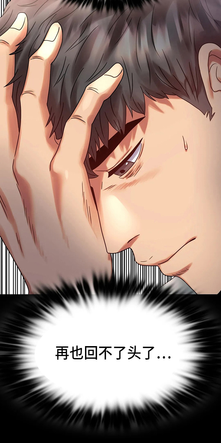 婚姻背后电视剧漫画,第56章：愤怒2图