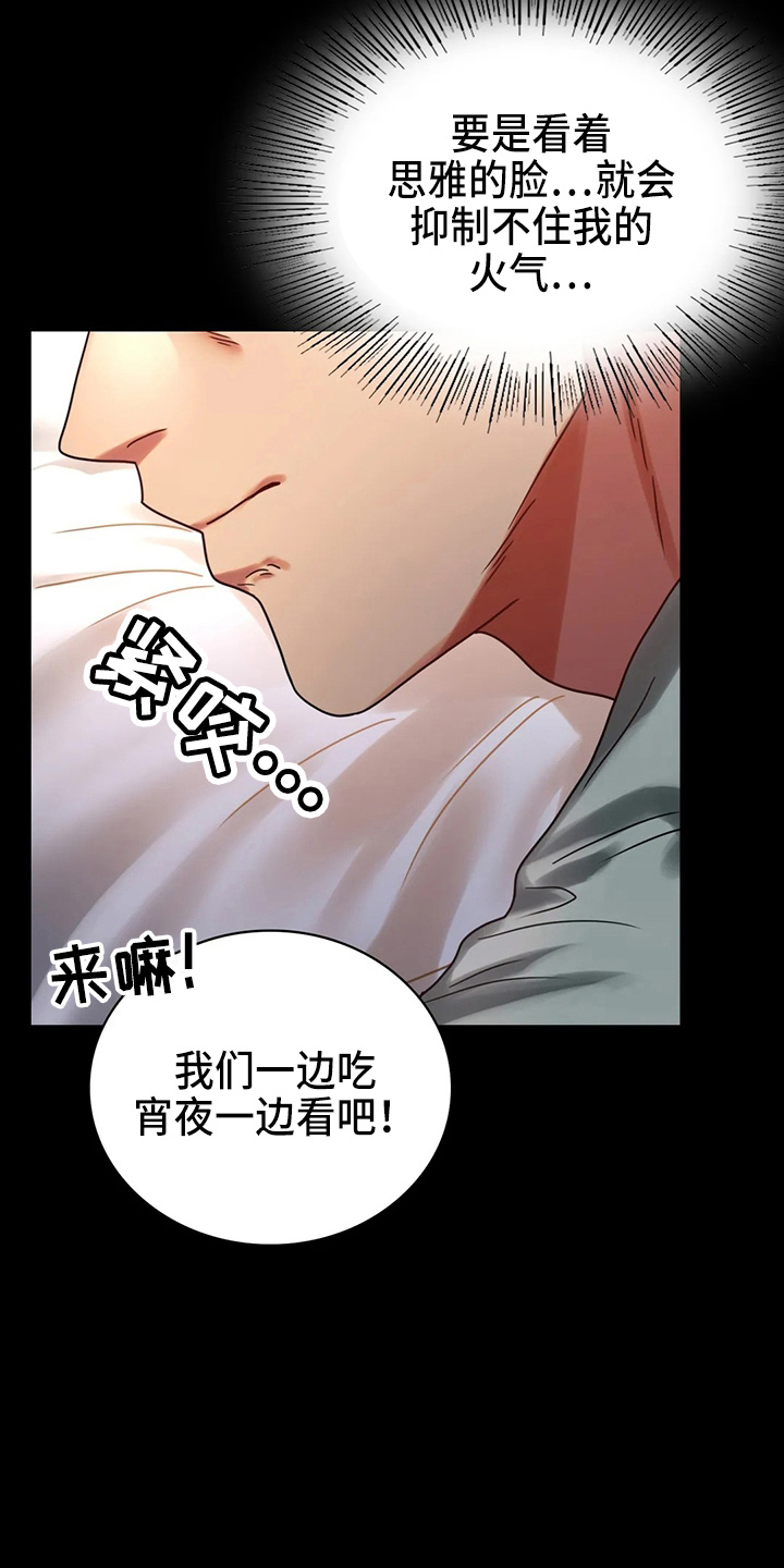 婚姻背后电视剧漫画,第56章：愤怒2图