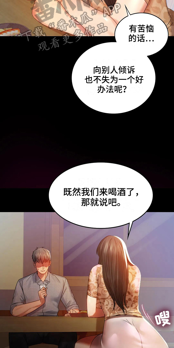 婚姻变化漫画,第15章：诉苦1图