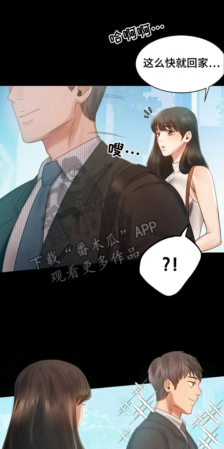 婚姻背后电视剧漫画,第14章：喜欢的类型5图