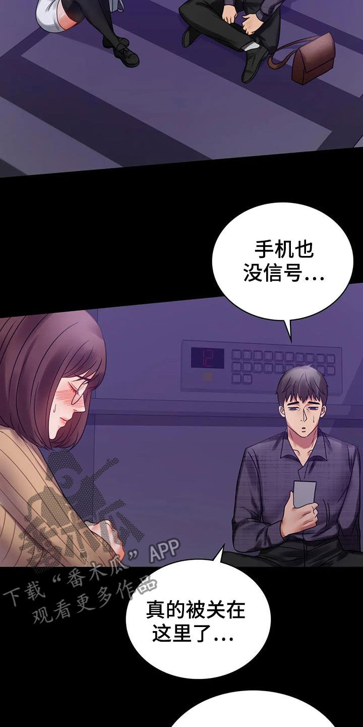 婚姻变化漫画,第48章：安慰2图