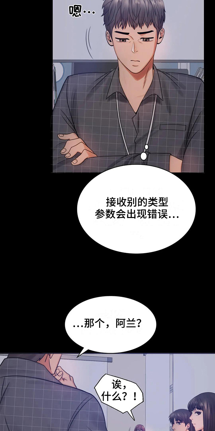 婚姻变化漫画,第10章：工作5图