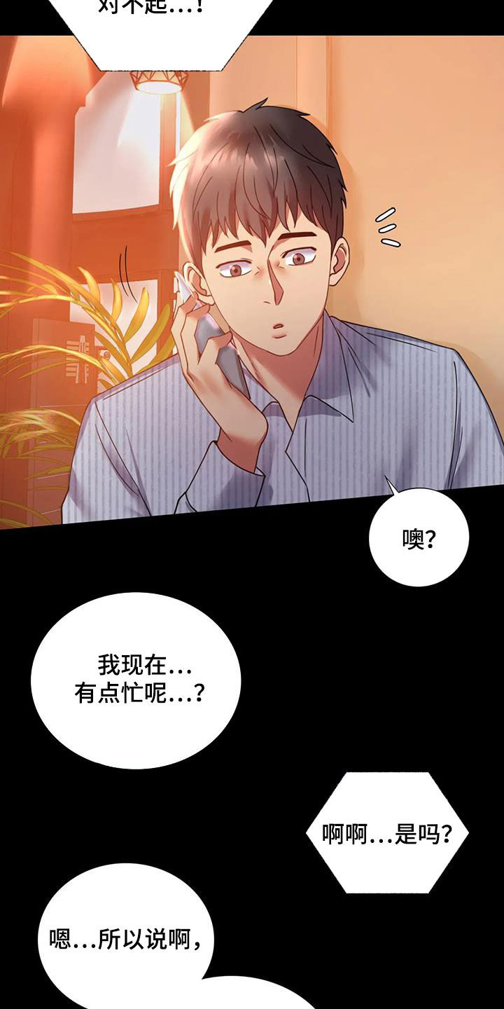 婚姻变化漫画,第38章：异响1图