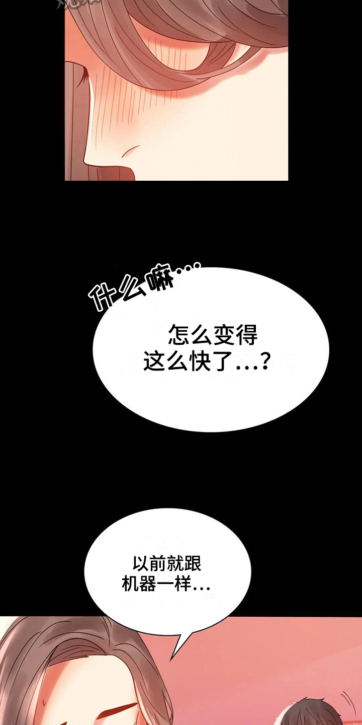 婚姻变化漫画,第30章：不同寻常4图