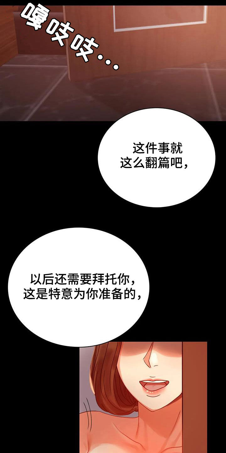婚姻变化漫画,第43章：翻篇3图