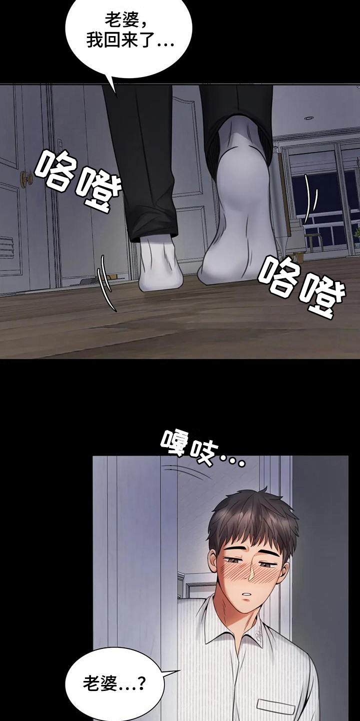 婚姻变化漫画,第9章：期待1图