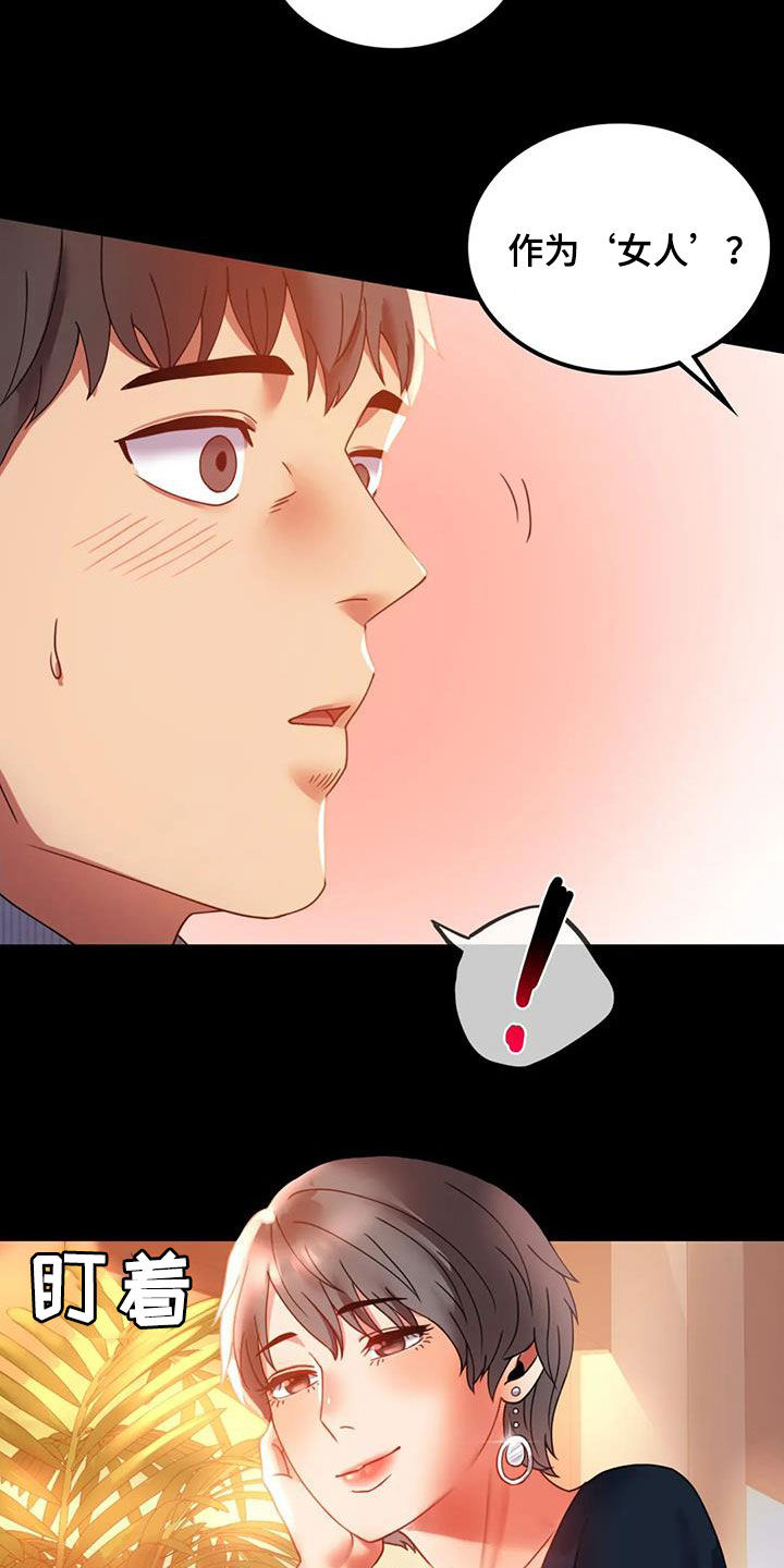 婚姻变革后的生活漫画,第37章：很有魅力4图