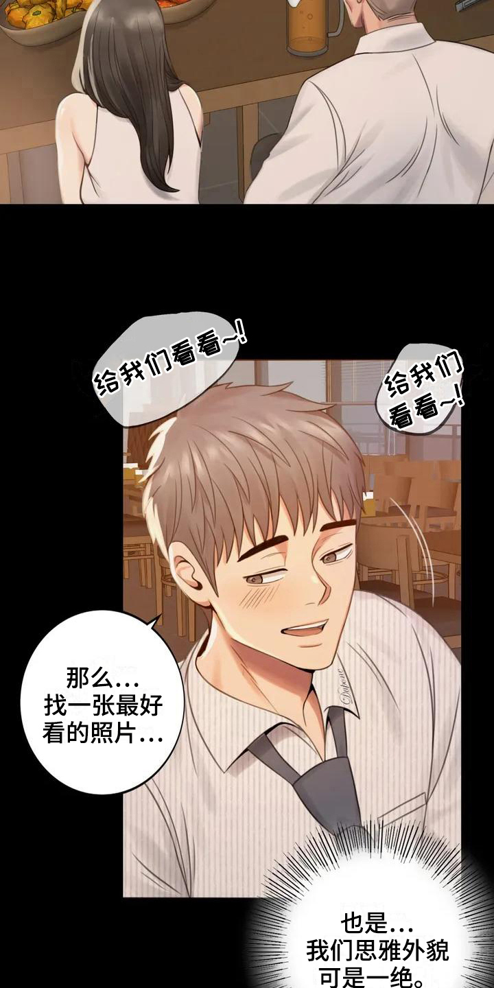 婚姻变好的文案漫画,第6章：照片1图