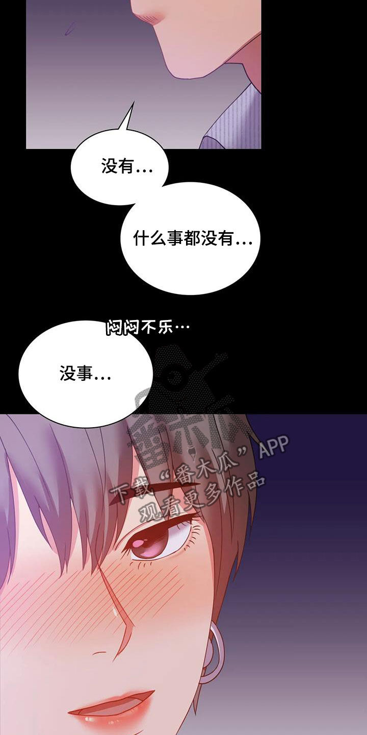 婚姻变化漫画,第38章：异响3图